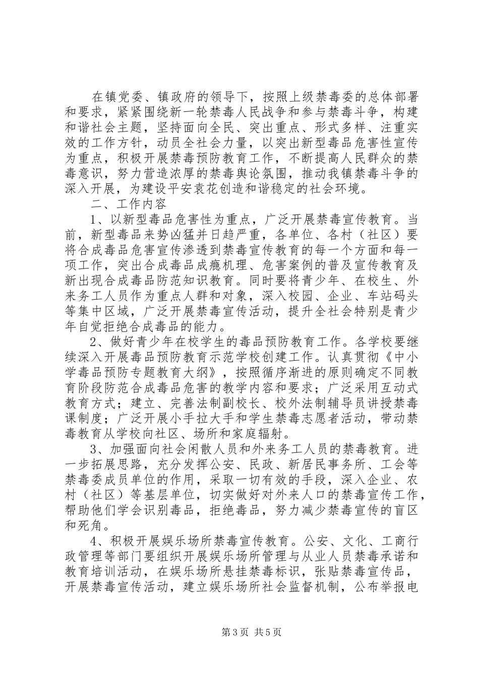 XX年禁毒宣传工作计划 _第3页