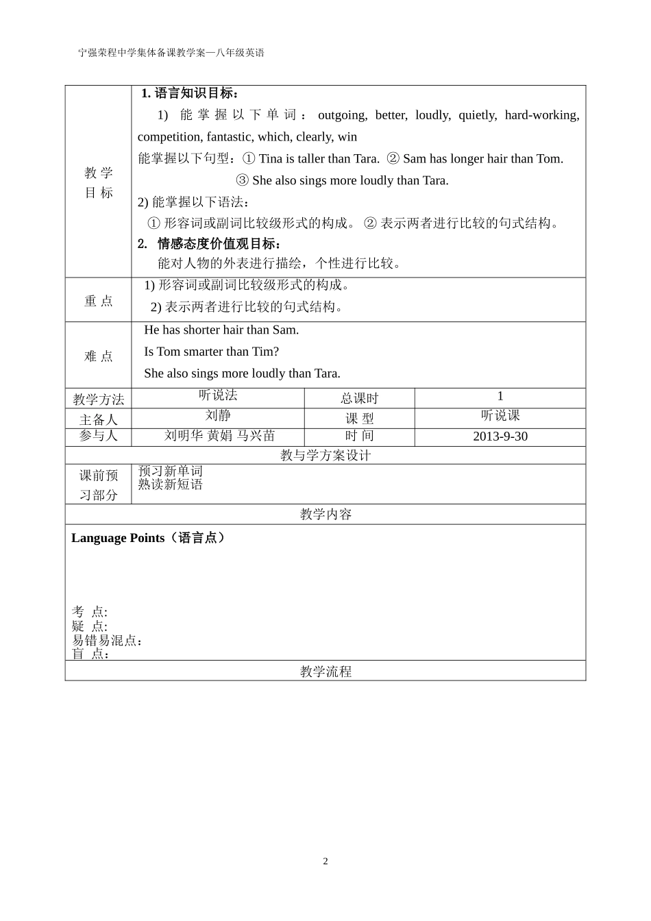 u3集体备课稿_第2页