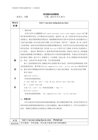 u3集体备课稿