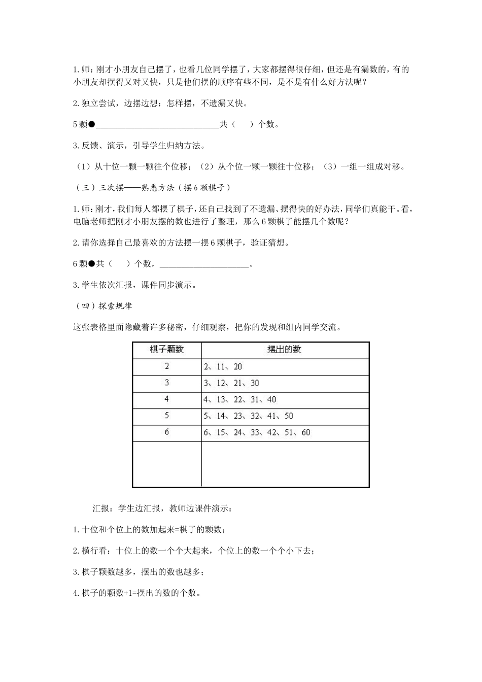 摆一摆想一想_第2页