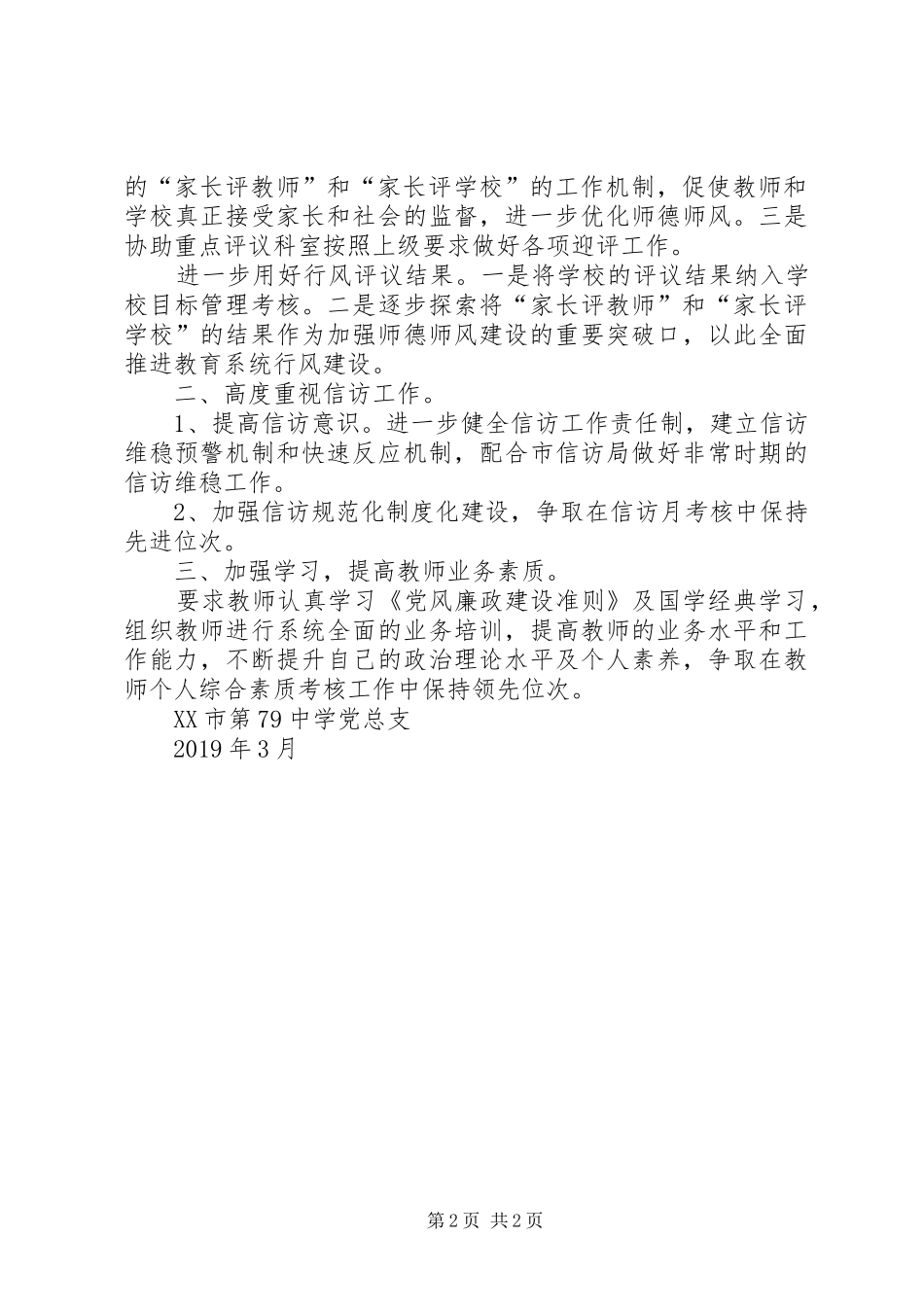 学校中纪检监察工作计划 _第2页