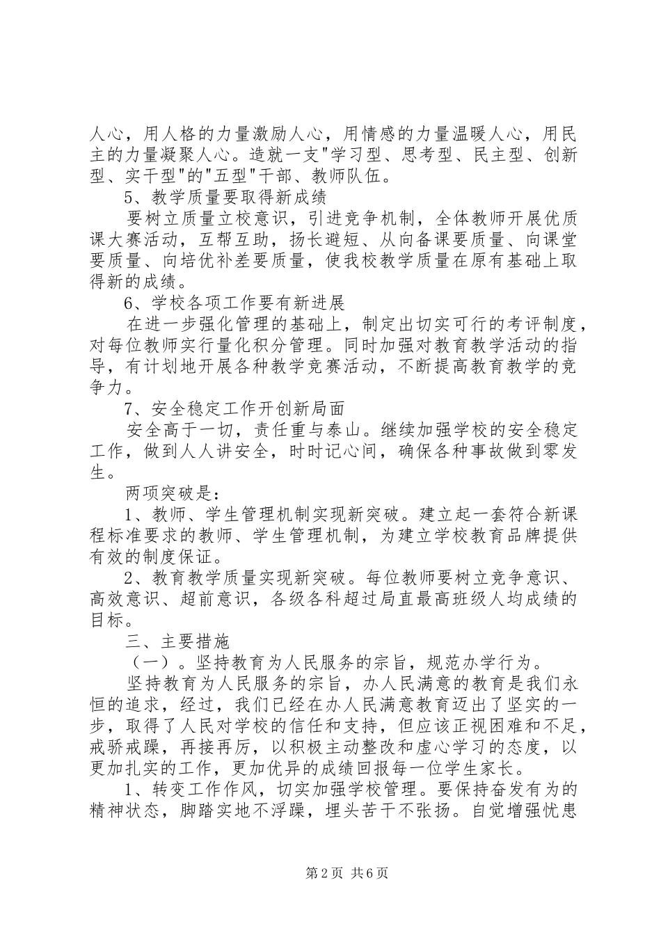 XX县区青屏小学20XX年20XX年学年工作计划_第2页