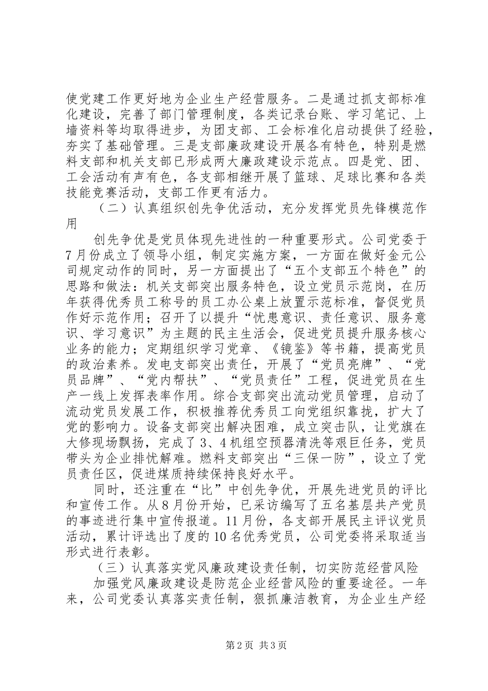 供电公司年终工作总结及明年工作计划范文 _第2页