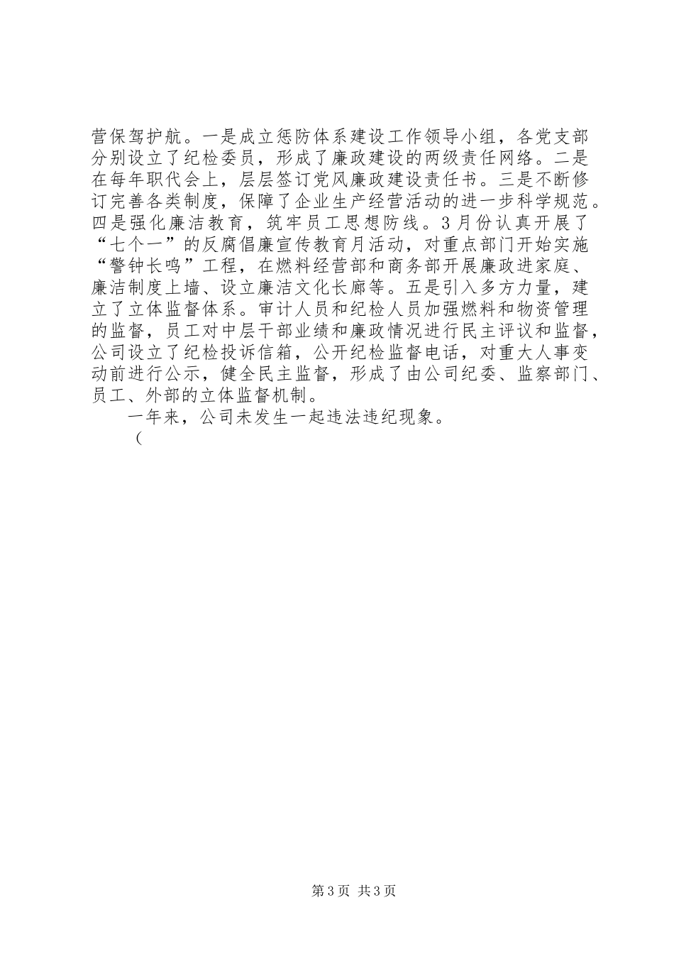 供电公司年终工作总结及明年工作计划范文 _第3页