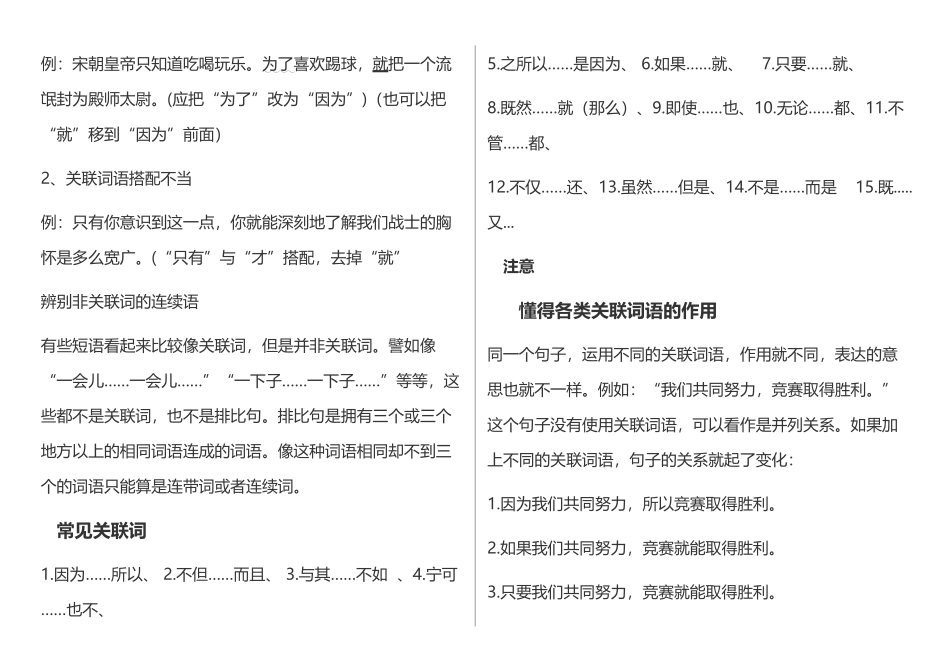 小学语文关联词分类大全_第2页