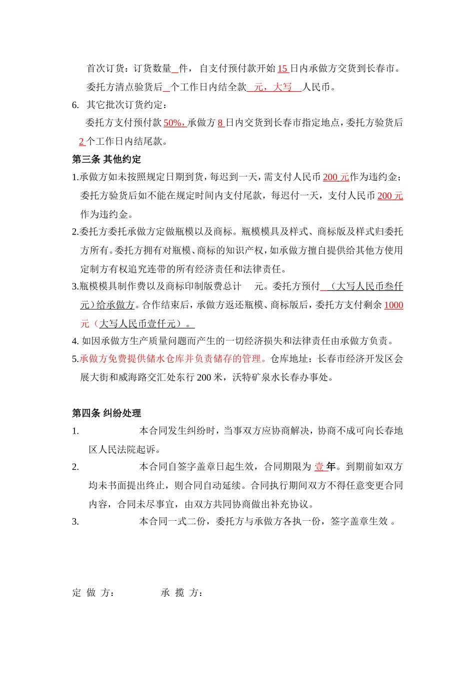 矿泉水委托加工合同_第2页