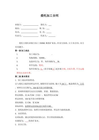 矿泉水委托加工合同