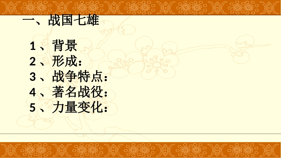 战国时期的社会变化PPT_第3页