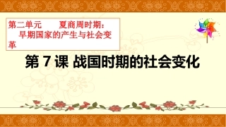战国时期的社会变化PPT