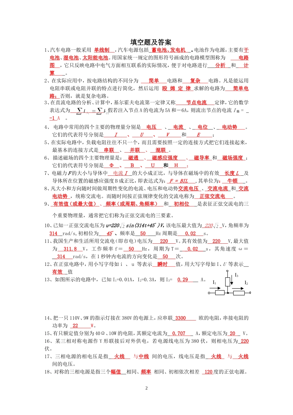 汽车电工电子技术应用试题库及答案(DOC)_第2页