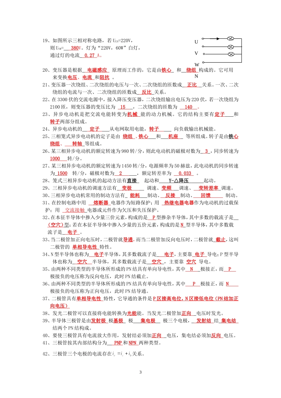 汽车电工电子技术应用试题库及答案(DOC)_第3页