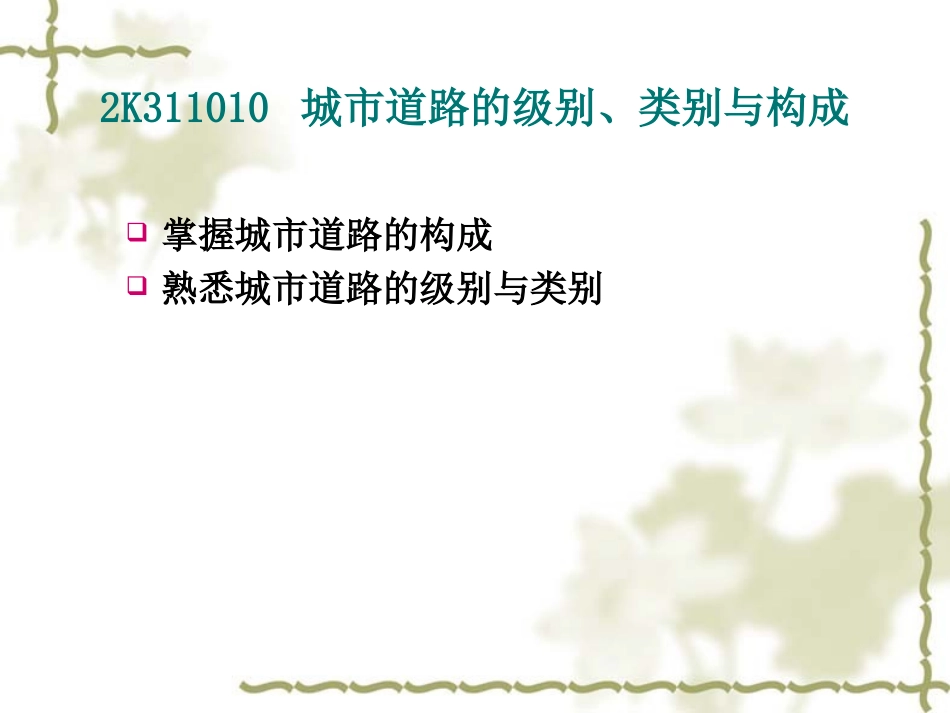 二级建造师市政实务教程_第2页