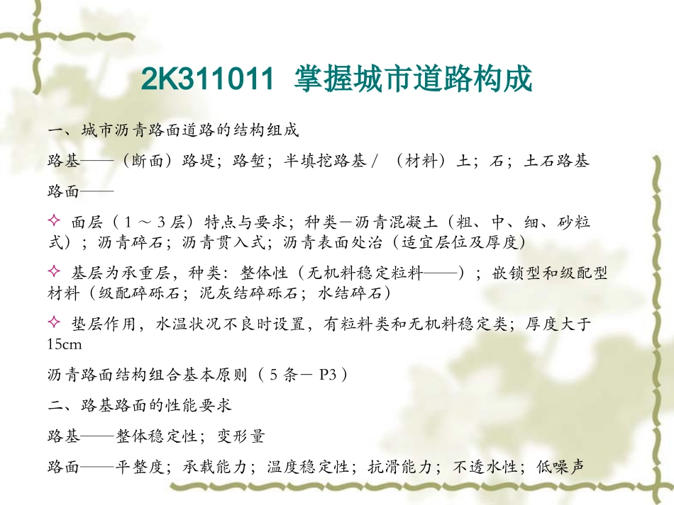 二级建造师市政实务教程_第3页