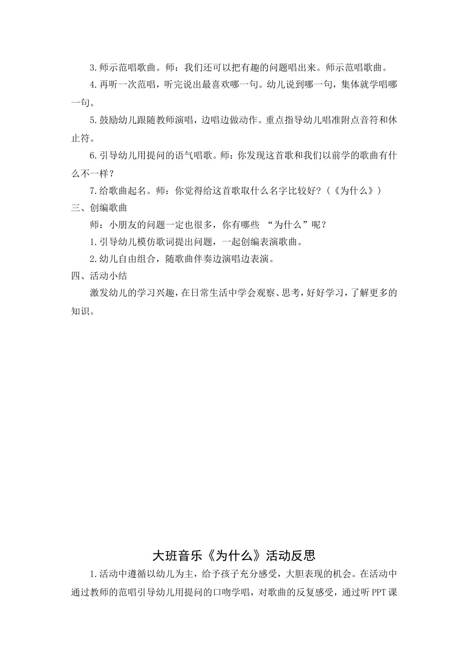 大班音乐：为什么_第2页