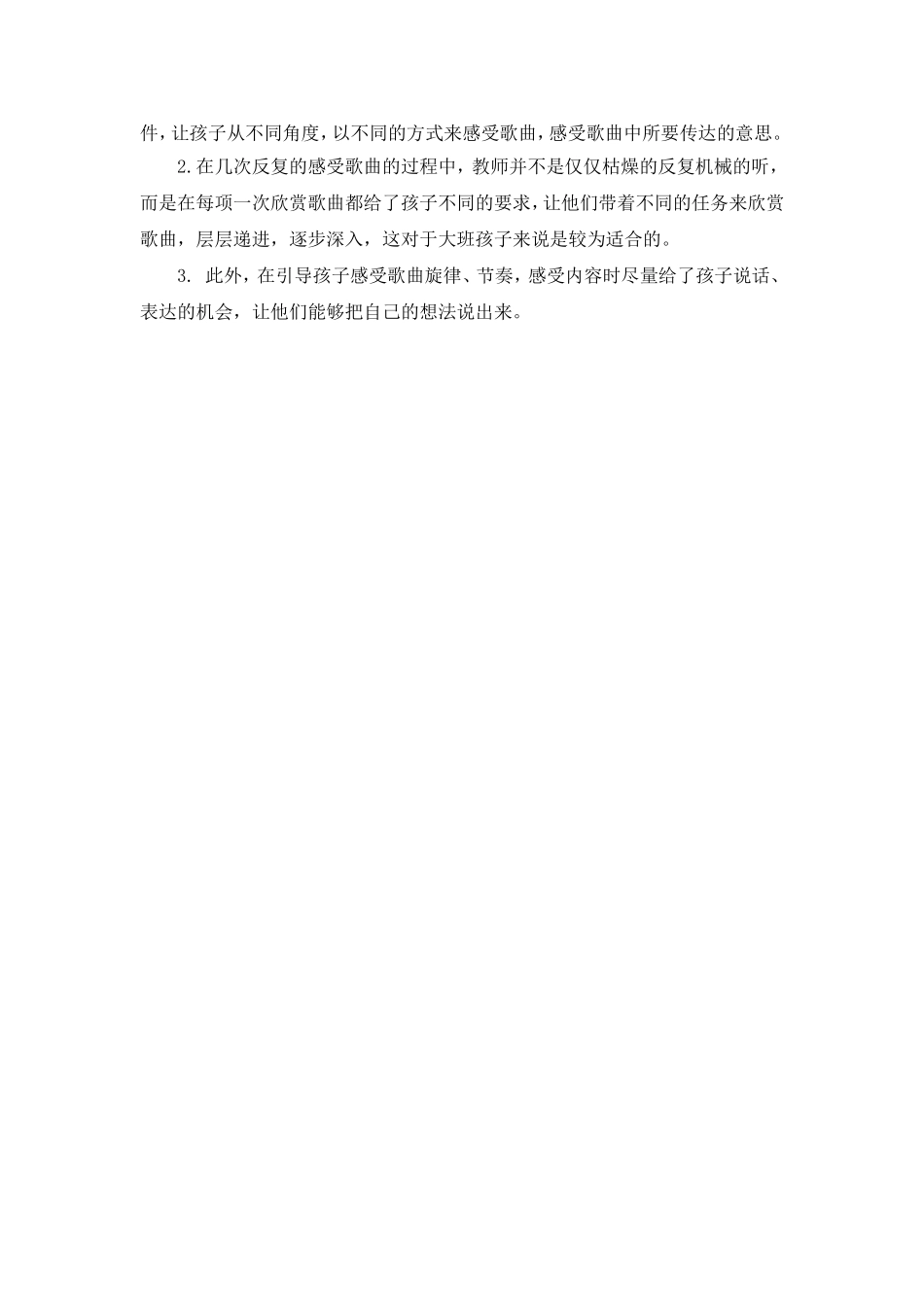 大班音乐：为什么_第3页