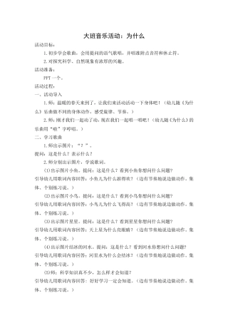 大班音乐：为什么