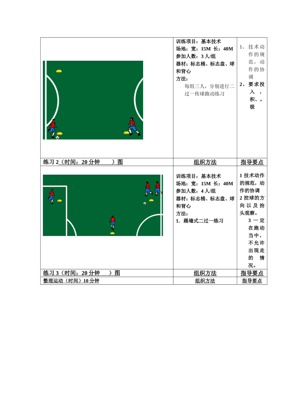 足球训练教案_第2页