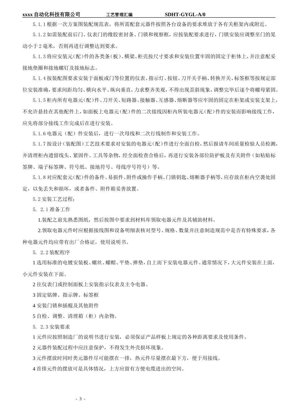 自动化公司工艺管理汇编_第3页