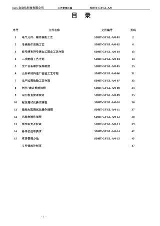 自动化公司工艺管理汇编