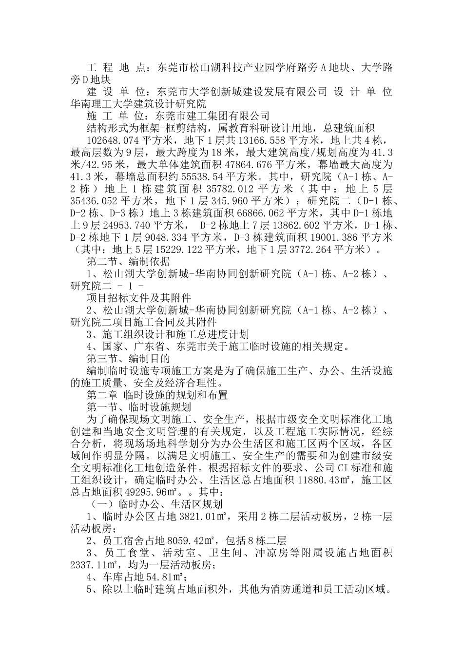 现场文明施工临时设施_第2页