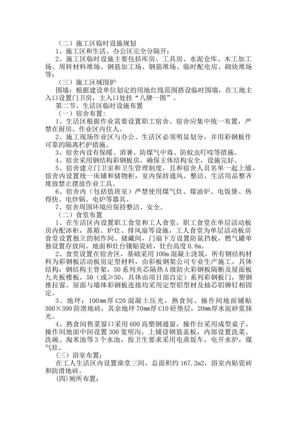 现场文明施工临时设施_第3页