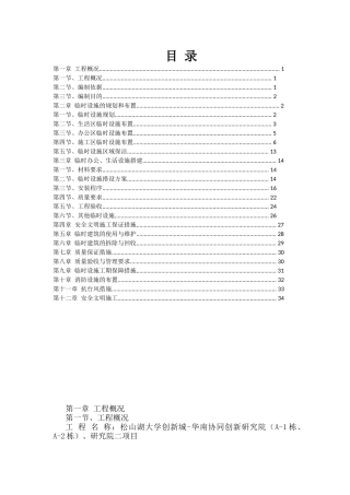 现场文明施工临时设施