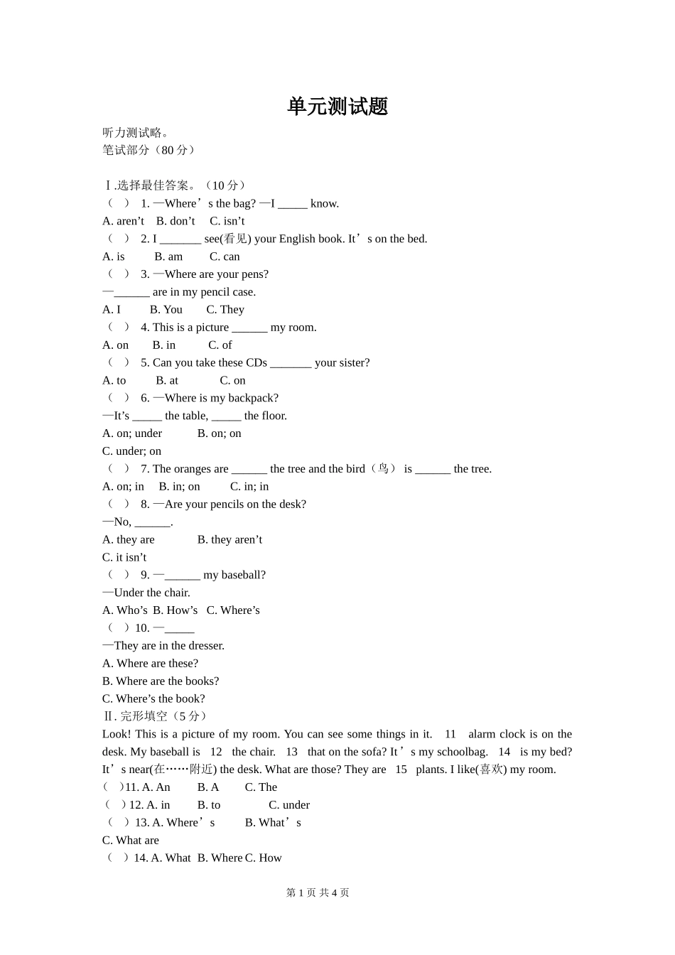 人教版七年级英语上册正式篇unit4单元测试题_第1页