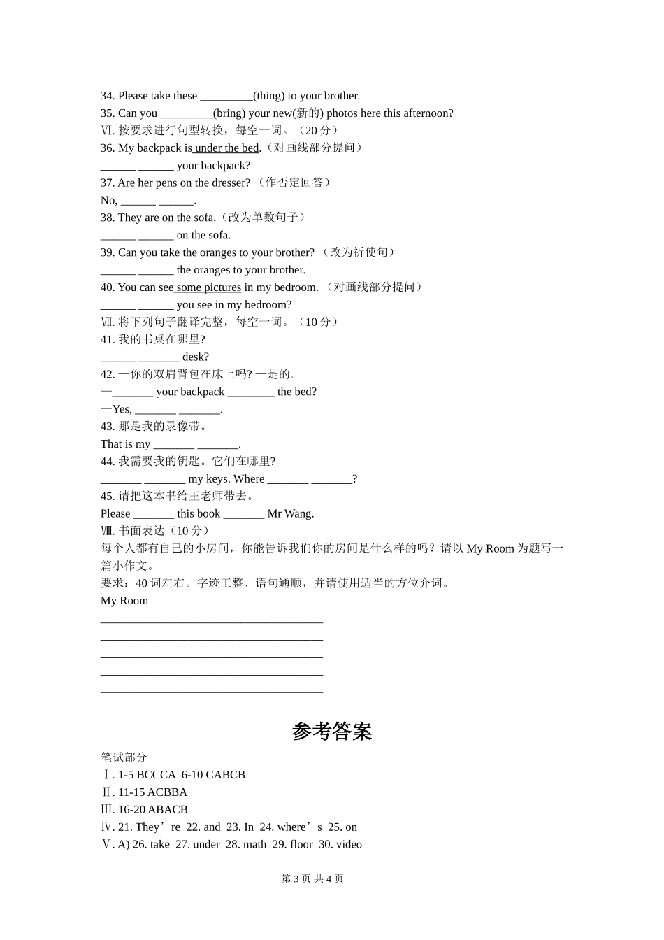 人教版七年级英语上册正式篇unit4单元测试题_第3页