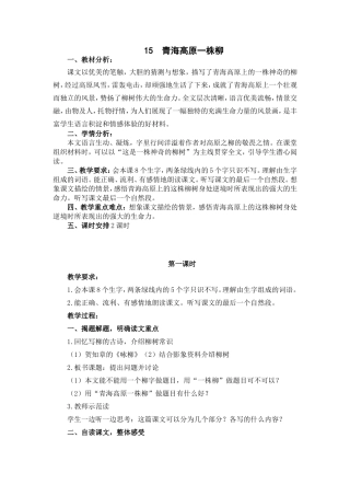 15青海高原一株柳
