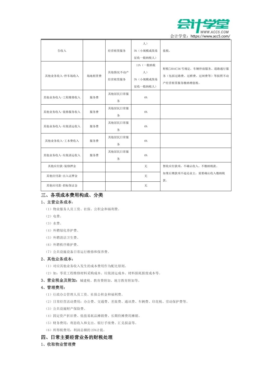 物业会计怎么做账_会计学堂_第2页