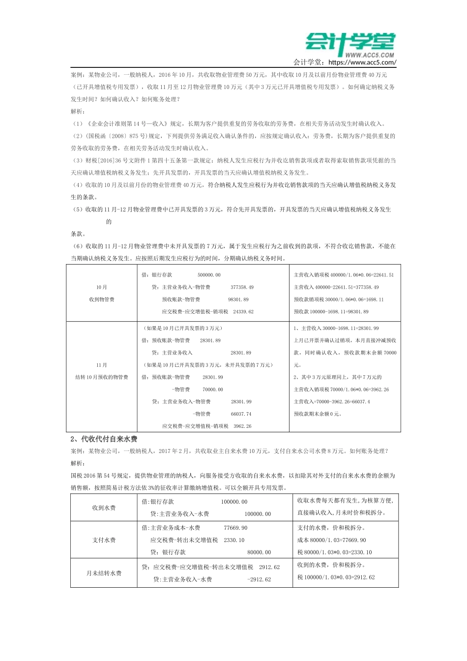 物业会计怎么做账_会计学堂_第3页