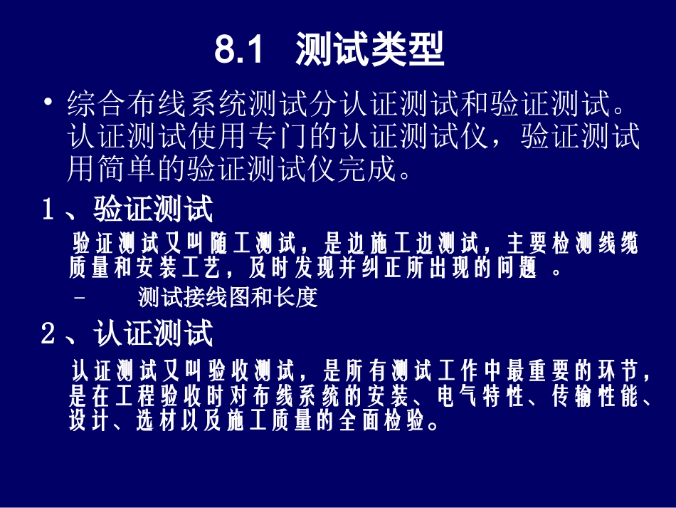 综合布线测试技术_第2页