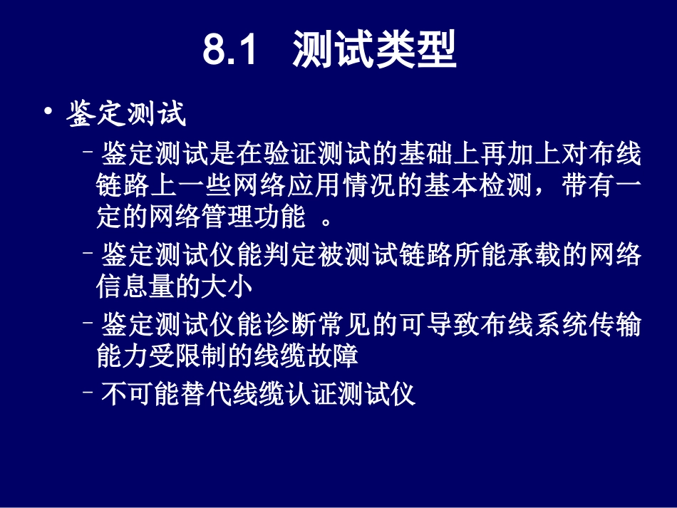 综合布线测试技术_第3页