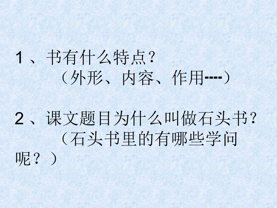 石头书 (2)_第2页