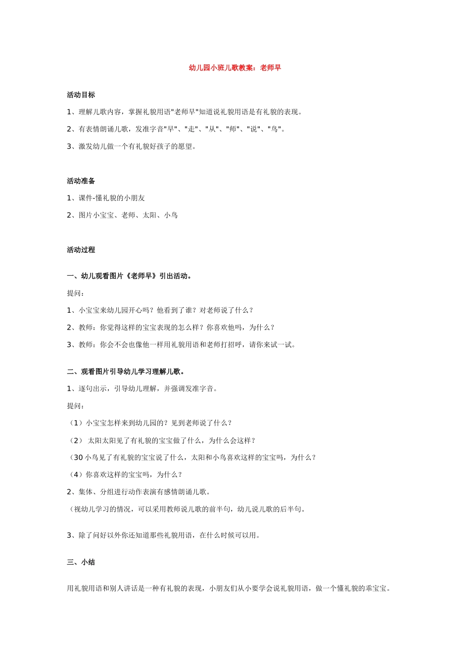 小班语言教案（老师早）_第1页