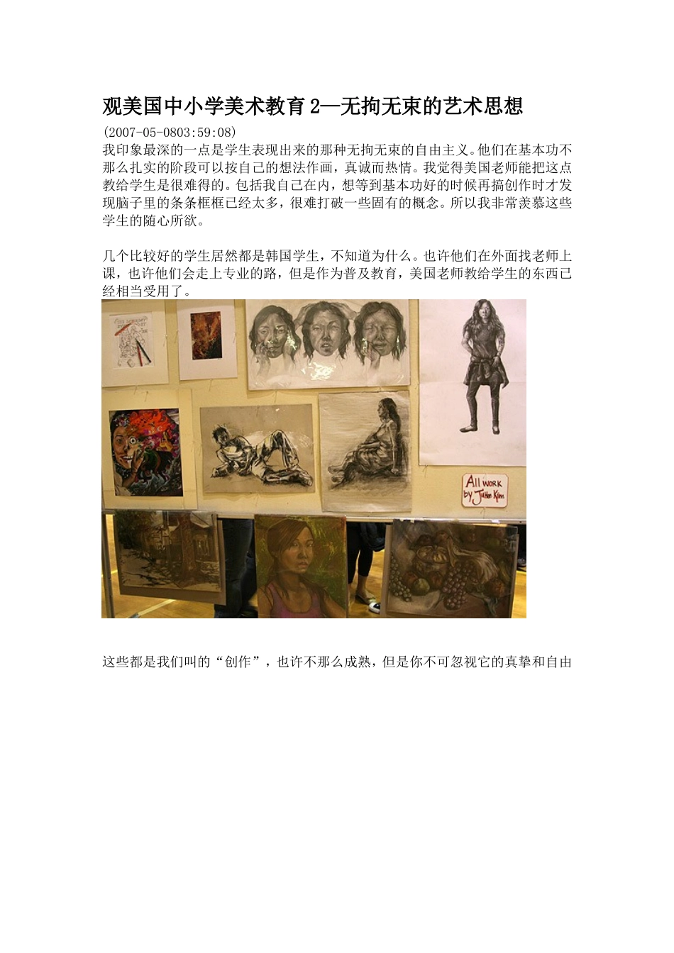 观美国中小学美术教育2_第1页