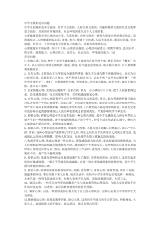 中学生挫折适应问题