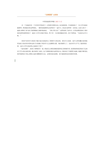 “反弹琵琶”出奇效