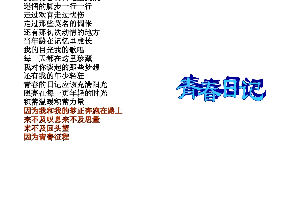 初中思想品德七年级下册感受青春第二课时_第1页