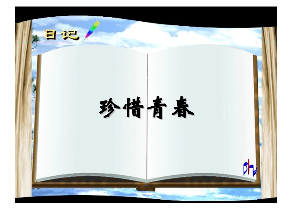 初中思想品德七年级下册感受青春第二课时_第2页
