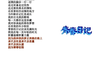 初中思想品德七年级下册感受青春第二课时