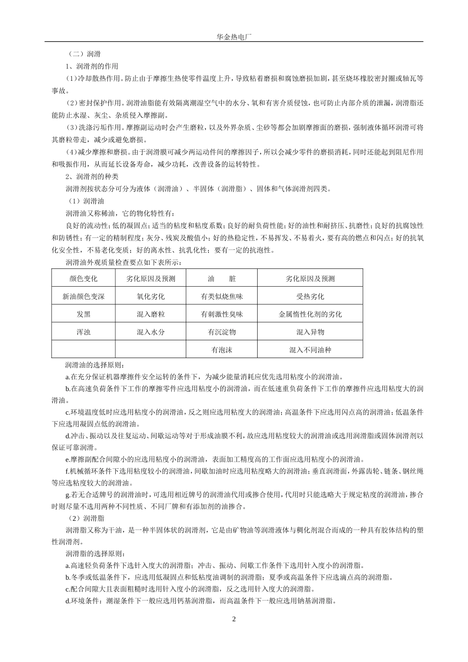 机械设备维修保养常识_第3页