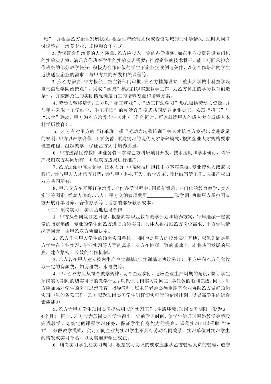 校企合作方案_第2页