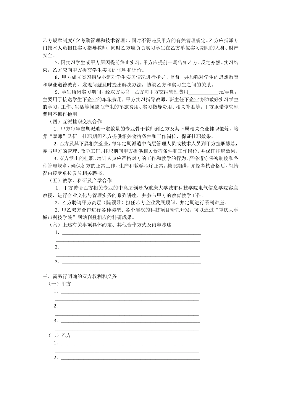 校企合作方案_第3页