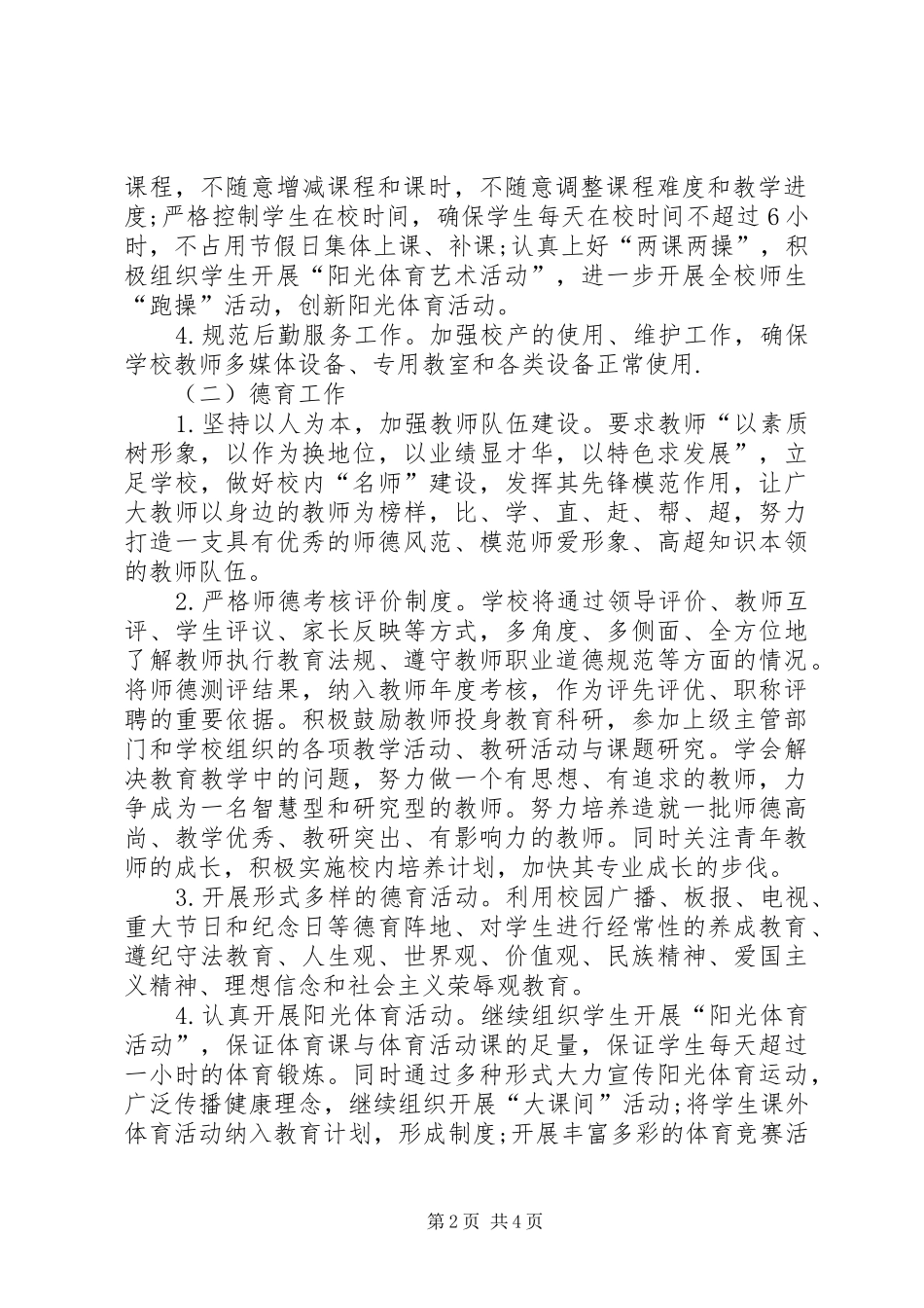 红圈小学20XX年20XX年学年禁毒工作计划 (3)_第2页