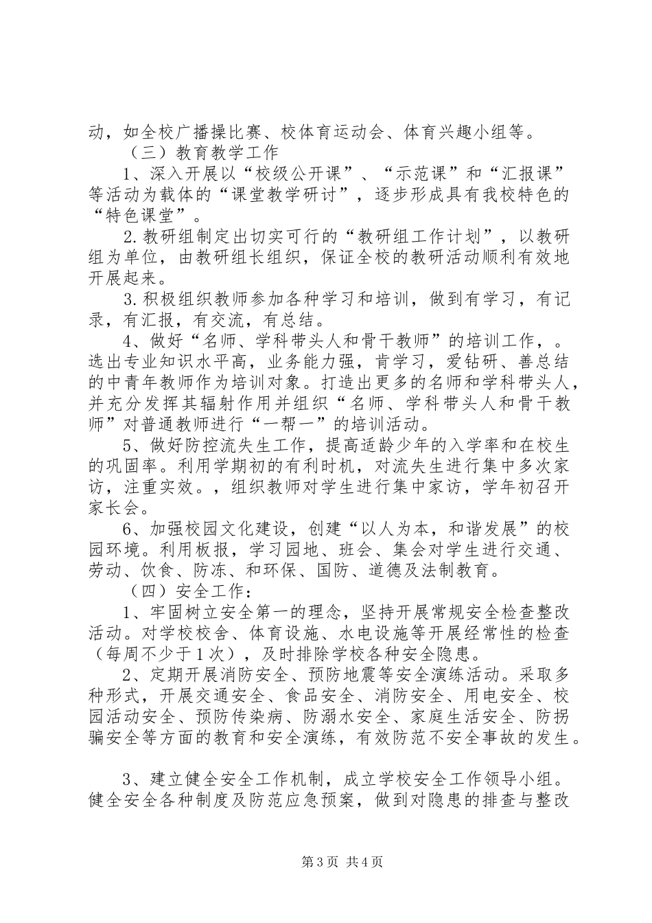 红圈小学20XX年20XX年学年禁毒工作计划 (3)_第3页