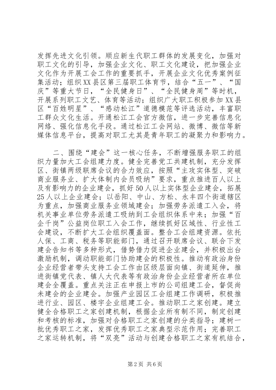 20XX年区总工会工作计划_第2页