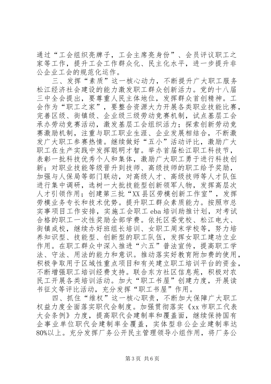 20XX年区总工会工作计划_第3页