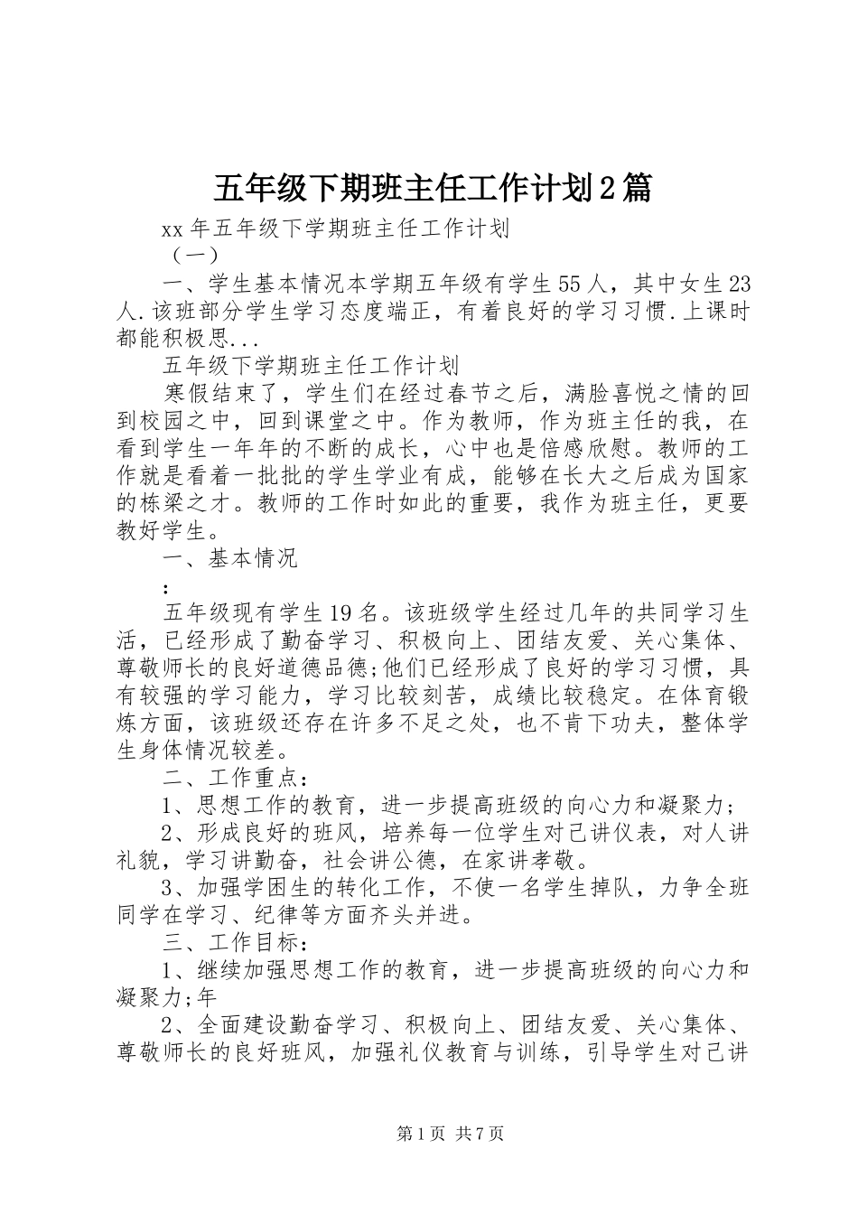 五年级下期班主任工作计划2篇_第1页