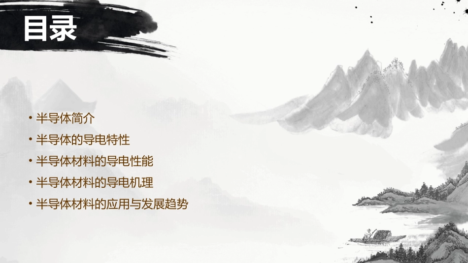 沈阳航空航天大学半导体的导电特性课件_第2页